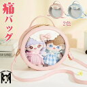 ぬい ポーチ 痛バッグ ぬいぐるみ 透明 バッグ 押しカップ CP 推し活 バッグ ぬいぐるみ 透明 ポーチ 痛バ 小さめ 痛バッグ ショルダーバッグ クリアポーチ ぬいぐるみ 痛バッグ おしゃれ ぬいぐるみ 持ち歩き お出かけ 持ち運び ポーチ ピンク ブルー アニメイト イベント(4)