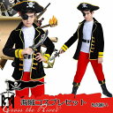 ハロウィン 仮装 子供 パイレーツ コスプレ 海賊 8点セット 男の子 女の子 バンパイア ハロウィン コスプレ衣装 コスチューム 子供用 男子 パイレーツ イ...