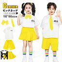 チアダンス 衣装 小学生 イエロー キッズダンス 応援団 可愛い スカート ハーフパンツ キッズ ダンス 衣装 黄色 セットアップ 幼稚園 シャツ 半袖 白 リ...