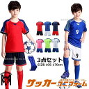 サッカー ユニフォーム セット キッズ ジュニア 上下 名入れ マーキング 3点セット フットサル ユニホーム チーム 団体 上下セット ソックス 105-17...