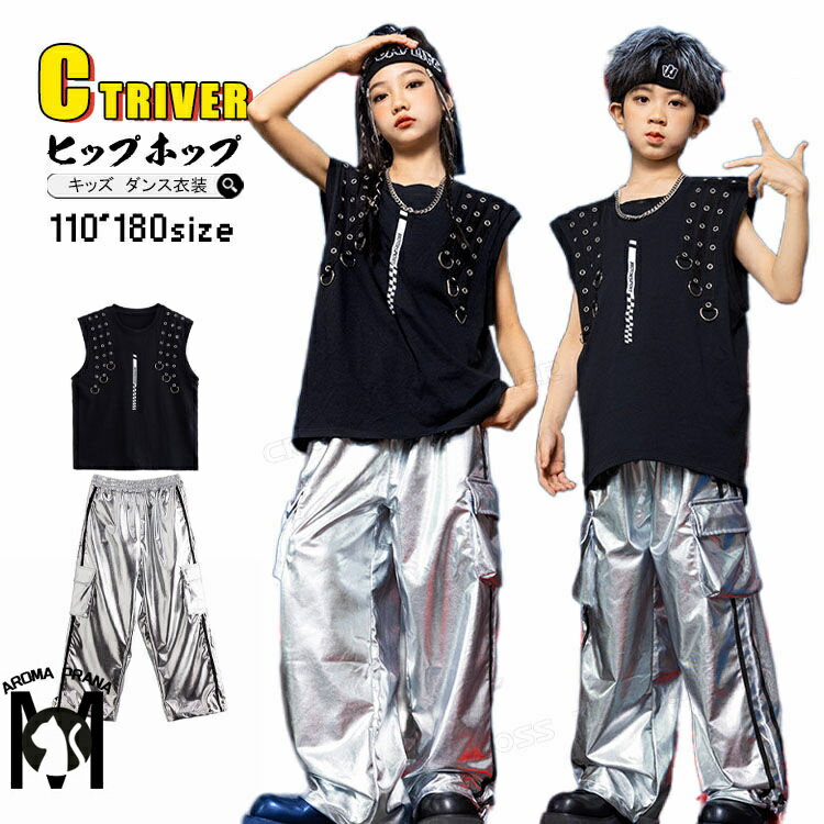 シルバー ロングパンツ キッズダンス衣装 セットアップ ヒップホップ タンクトップ 袖なし カーゴパンツ 光沢 k-pop 衣装 韓国 カコイイ 男の子 女の子 ヒップホップ ゆるパンツ キッズダンス衣装 光沢 HIPHOP 演出服 発表会 練習着 子供 中学生 高校生 応援団 110 170cm