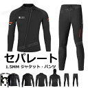 ダイビングスーツ メンズ ウェットスーツ ジャケット パンツ 単品 セパレート ウェットスーツ 大きいサイズ スプリング 防寒 スキン ロングスリーブ ダイビン...