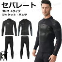 ダイビングスーツ メンズ セパレート ウェットスーツ 3mm 大きいサイズ スプリング 防寒 ウェットスーツ ジャケット パンツ 単品 スキン ロングスリーブ ...