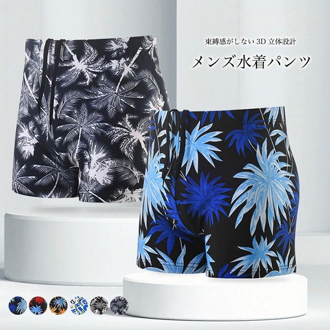 競 サーフパンツ ビーチパンツ 海パン 練習 スイミング トランクス 立体 水泳パンツ メンズ 速乾 裏地付き ショートパンツ 水着