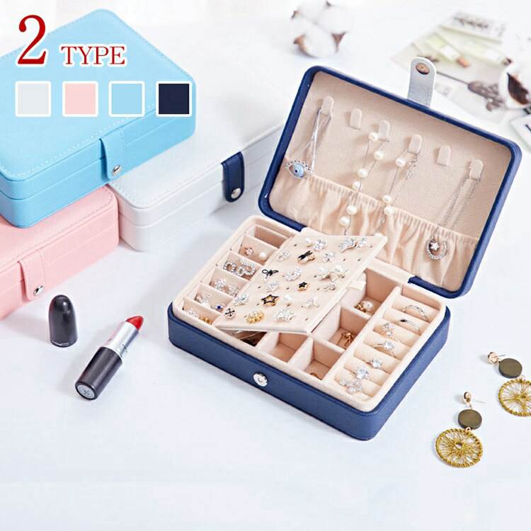 可愛い おしゃれ コンパクト 小物入れ 指輪 リング 時計 ブレスレット ネックレス ピアス イヤリング 収納ポーチ 収納ボックス