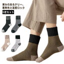 厚地 蓄熱 ウール 綿 おしゃれ 秋冬用 超厚手 やや厚手 24.5-26cm 暖かい 5足セット冷え症 ソックス あったか レディース メンズ