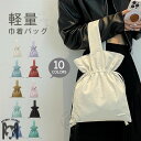 巾着バッグ レディース ハンドバッグ 小さめ トートバッグ 軽い 手提げバッグ ポーチ 軽量 バッグ ナイロン 大容量 ポシェット 大人可愛い 浴衣 花火大会 カジュアル トート モード 送料無料