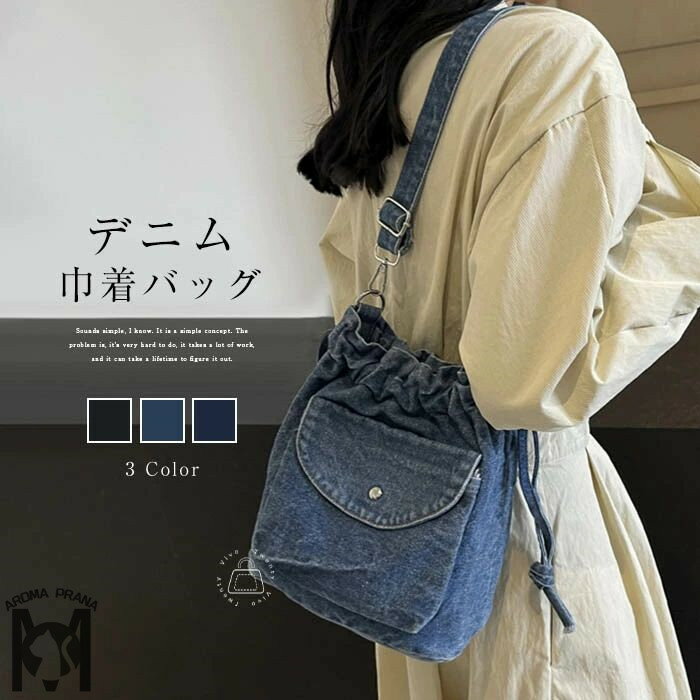 デニム ショルダーバッグ レディース ミニバッグ 巾着 ミニショルダーバッグ 小さめ 斜め掛け 肩掛け ドローストリング バッグ デニムバッグ フロントポケット 軽い おしゃれ シンプル コンパクト 大人 かわいい 軽量 お出かけ 送料無料