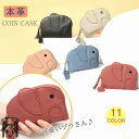 ミニ財布 キーケース カードケース レディース コインケース 牛革 レザー 財布 象 ゾウ アニマル カード入れ 小銭入れ かわいい 母の日 プレゼント 送料無料