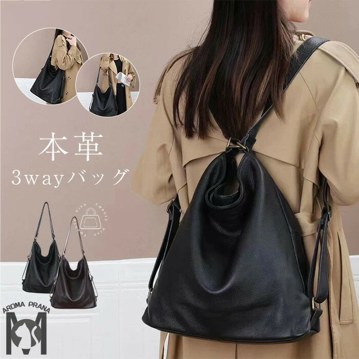 3wayバッグ 本革 レディース トートバッグ レザー ショルダーバッグ 大容量 リュック 肩掛けバッグ 2way 3way 肩掛け 斜めがけ バッグ リュックサック シンプル カジュアル 大人 フォーマル おしゃれ 通勤 通学 ブラック 送料無料
