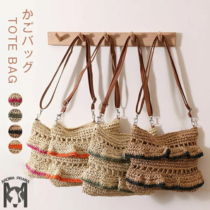 かごバッグ ショルダー 斜め掛け レディース 編みバッグ トートバッグ 斜め掛け 2way 肩掛け 軽い 軽量 大人 ファスナー付き ペーパーバッグ 夏祭り 浴衣 韓国風 可愛い 配色 おしゃれ きれいめ 送料無料