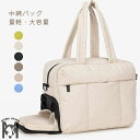 ボストンバッグ キルティングバッグ 中綿バッグ 旅行バッグ レディース メンズ 二泊三日 バッグ 機内持ち込みバッグ 大容量 大きめトートバッグ 出張 修学旅行 旅行バッグ スポーツバッグ ヨガ 収納 男女兼用 肩掛け 斜めがけ ゴルフ