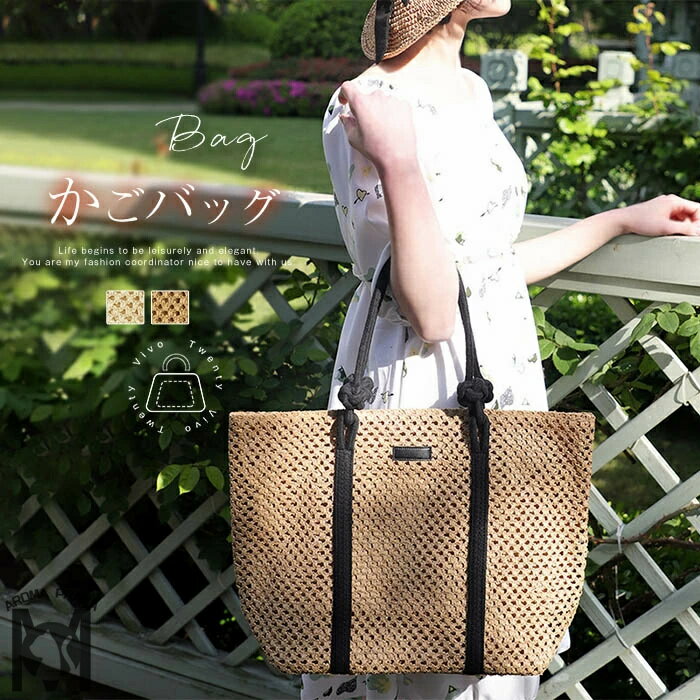 かごバッグ トートバッグ レディース ファスナー付き 大きめ a4 肩掛け バスケット ペーパーバッグ 軽量 軽い 大容量 大人可愛い 通勤 通学 編み込み 浴衣 バッグ 彼女 プレゼント ハンドバッグ レディース 送料無料