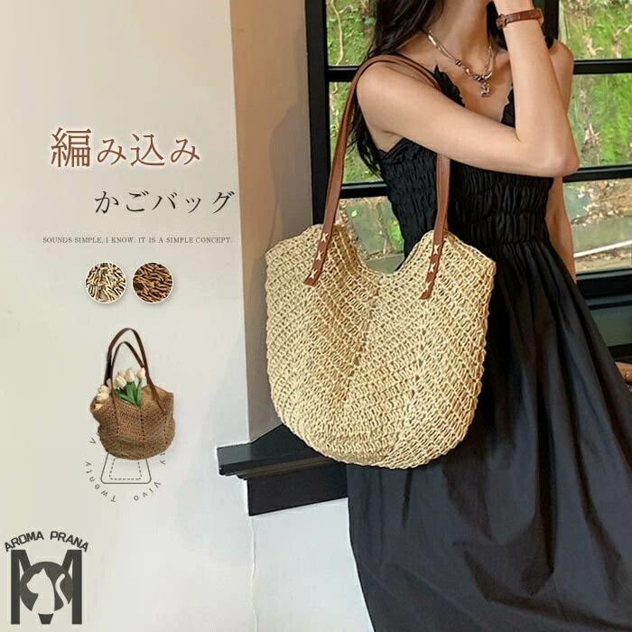 かごバッグ 夏 トートバッグ レディース 大容量 肩掛けバッグ 春夏 大きめ トート 大人 かごバッグ 手提げバッグ 通勤 軽量 ショルダーバッグ ハンドバッグ 籠編み 軽量 リゾート メッシュ ペーパー 海 おしゃれ ナチュラル 大人可愛い プレゼント 送料無料