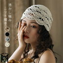 帽子 レディース 透かし編み ニット帽 レディース 春夏 帽子 折りたたみ 綿 大きめ 可愛い 通気 春 夏用 コットン 女性 おしゃれ 涼しい きれいめ 薄手 夏 蒸れない 伸縮性 送料無料