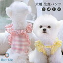 ランキング1位受賞|犬 可愛い 生理パンツ サニタリーパンツ マナーパンツ 生理用品 介護 オムツ 犬の尿失禁対策 サスペンダー付き 小型犬 中型犬 猫 高齢犬...