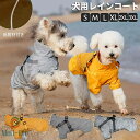 ランキング1位受賞|犬 レインコート ハーネス一体型 犬用 犬服 犬 防水 ペットレインコート ペット用 カッパ 犬のレインコート 小型犬 中型犬 犬用レインコ...