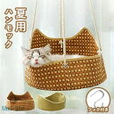 猫ハンモック ケージ用 ひんやり 吊り下げタイプ 長さ調節可能 耐荷重8kg 竹編み 籐編み 猫ハンモック 寝床 ねこ 猫ベッド 日光浴 お昼寝 キャットハンモ...
