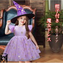 【帽子付き、3色3タイプ展開】ハロウィン 魔女 コスプレ 帽子キッズ 子供 女の子 仮装 衣装 子供発表会 お姫様 演出服 ドレス ワンピース 半袖 コスプレ 衣装 コスチューム ウィッチ 天使 お姫様 おばけ 供 パーティー(3)