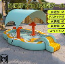 大型5in1ビニールプール 屋根付き 紫外線対策 UVカット 滑り台付き スライド 水鉄砲 バスケット ワイヤレスポンプ 大型プール 浮き輪 ボールプール 収納...