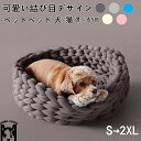 犬 ベッド 猫 ベッド ペットベッド 犬用 猫用 ペット クッション 冬 グレー 小型犬 ベッド おしゃれ 犬ベッド 猫ベッド 北欧 ねこ ペット用品 ベット ...