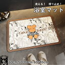 【送料無料】速乾バスマット 北欧 足ふきマット おしゃれ 足拭きマット 玄関マット お風呂マット 水切りマット 洗える 丸洗い マット 吸水 速乾 吸水マット 浴室マット キッチンマット お風呂マット 足ふきマット トイレ 洗面台 高級感 柔らかい おしゃれ 長方形 送料無料(3)