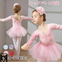 キッズバレエ用品 バレエ レオタード キャミソール キッズ 子供 スカートセット ジュニア キッズ 女の子 ガールズ ピンク パープル ブルー レオタード ダン...