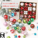 クリスマスボール クリスマスツリー飾り オーナメント 直径6cm 3cm 豪華 42個/44個セット ツリー飾り ゴージャスな配色 かわいい 北欧風 クリスマス...