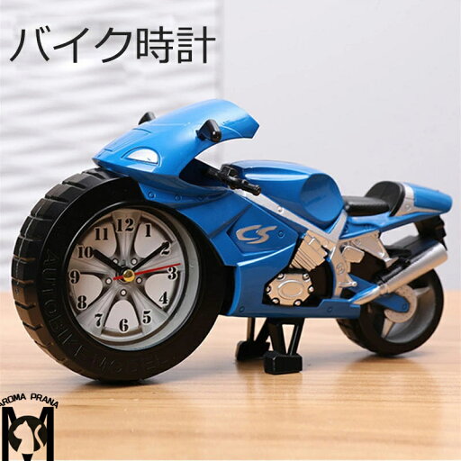 送料無料 おもちゃバイク時計 おもちゃ 時計 バイク おしゃれ 連続秒針 静か 静音 見やすい とけい インテリア時計 乾電池 寝室 リビング ギフト 新築祝い 引越し祝い プレゼント 壁時計 誕生日 子供 キッズ 遊び アラーム アラーム機能 送料無料 おもちゃバイク時計 おもちゃ 時計 バイク おしゃれ 連続秒針 静か 静音 見やすい とけい インテリア時計 乾電池 寝室 リビング ギフト 新築祝い 引越し祝い プレゼント 壁時計 誕生日 子供 キッズ 遊び アラーム アラーム機能