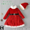 【2点セット】クリスマス キッズ サンタクロス 子供 サンタ サンタコス ベビー服 ワンピース 帽子付き クリスマス サンタ仮装 赤ちゃん コスチューム 女の子...