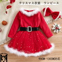 【2点セット】クリスマス キッズ サンタクロス 子供 サンタ サンタコス ベビー服 ワンピース 髪リボン付き クリスマス サンタ仮装 赤ちゃん コスチューム 女...