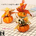 【お得三点セット】ハロウィン 飾り カボチャ 紅葉 もみじ 秋 秋飾り 装飾 置物 ハロウィーン HALLOWEEN 玄関 屋外 かぼちゃ 雰囲気造り ハロウィーン飾り おしゃれ 室内 屋外 庭 パーティ イベント お化け屋敷 グッズ ツリー飾り プレゼント