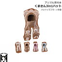 くまさん3in1ハット マフラー ハット グローブ 手袋 オールインワン 三点セット アニマル 熊 クマ くま レディース 女性 女 ガールズ 女の子 子供 キ...