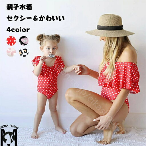 親子水着 レディース 子供 水着 ビキニ ビーチ トレンド かわいい セパレート リゾート ふんわり 女の子 体型カバー 小胸 プール 海 ビーチ パッド付き ワイヤーなし セクシー 厚い生地 送料無料 親子水着 レディース 子供 水着 ビキニ ビーチ トレンド かわいい セパレート リゾート ふんわり 女の子 体型カバー 小胸 プール 海 ビーチ パッド付き ワイヤーなし セクシー 厚い生地 送料無料