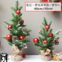 雪積もり・ミニ・クリスマス・ツリー ミニ 飾り 卓上 インテリア 40cm 50cm オーナメント セットアップ 白いクリスマス 雪 北欧 おしゃれ オーナメント 可愛い ヨーロッパトウヒツリー クリスマス Xmas Christmas 豊富な枝数 送料無料