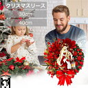 イエス誕生クリスマス・リース イエス 伝統的 XmasRis リース ホワイト レッド 玄関 おしゃれ 豪華 30cm 40cm クリスマス リース クリスマスプレゼント お誕生日 開店祝い 新築祝い 玄関リース 店舗ディスプレイ 送料無料
