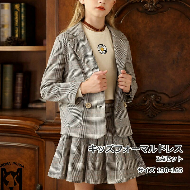 キッズファッション フォーマルスーツ セットアップ 2点セット カジュアル ジャケット スカート チェック柄 パンツ ブレザー 長袖 ショートスカート かわいい 2タイプ 着心地 通気 オールシーズン ガールズ 女の子 子供服 こども服 優雅 可愛い シャツ 春 夏 秋 130-165