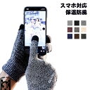手袋 スマホ対応 防風 保温 メンズ 防寒 三指スマホ対応 手ぶくろ ニット ぴったり 裏起毛 スマホ手袋 フォン対応 男女通用 自転車 バイク サイクリング ...