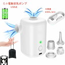 ワイヤレス 電動エアポンプ 空気入れ 650L/min 3000mAh エアポンプ ポンプ 空気抜き 両用 PSE認証 プール ビニールプール クッション エア...