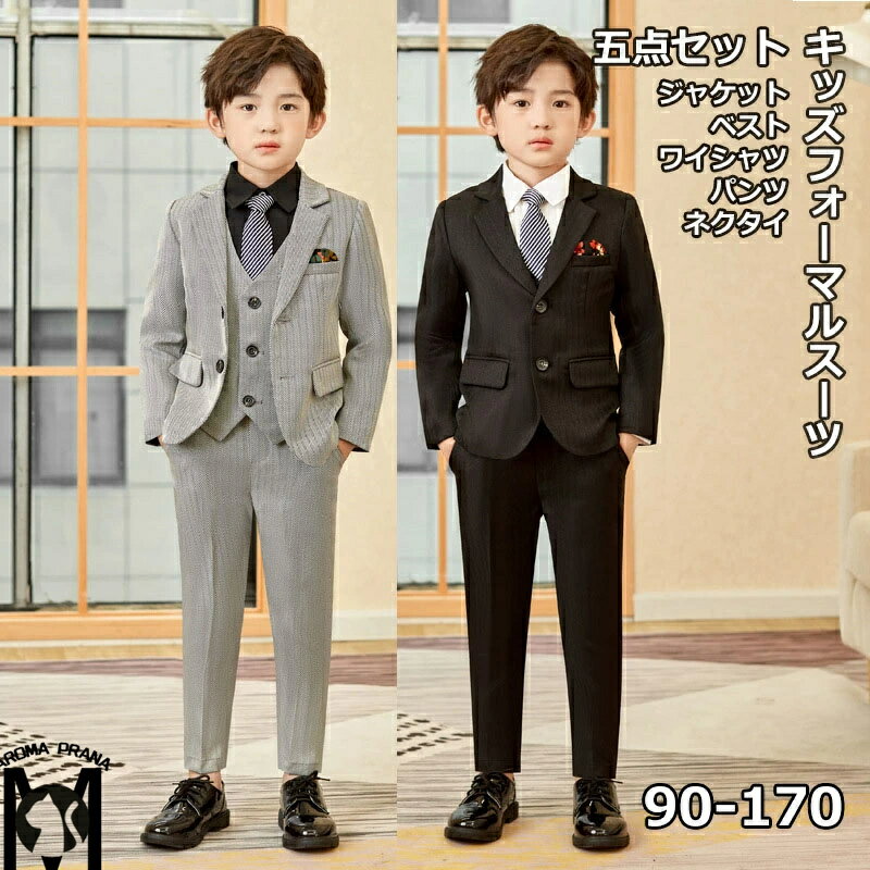 キッズスーツ カジュアルスーツ ボーイズスーツ ジェントル スーツ セットアップ 5点セット ストライプ おしゃれ フォーマル ハンサム かっこいい ジャケット パンツ 90-170 男の子 子供服 誕生日 入園式 卒園式 結婚式 入学式 結婚式 お葬式