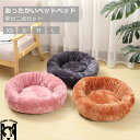 【二点セット】あったかいペットベッド 猫ベッド 犬ベッド ペットベッド 温かい 柔らかい ベルベット 室内 ドーム あたたかい 4サイズ 30cm 60cm 大...