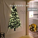 クリスマスツリー タペストリー クリスマス タペストリー ジュエリーライト 場所を取らない スターイルミネーション 電飾り 飾り 壁掛け 北欧 LEDスター電球 フェアリーライト おしゃれ クリスマス オーナメント イルミネーション 150*200cm 壁 ハロウィン 送料無料