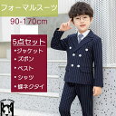 【送料無料】子供スーツ キッズフォーマル 4点セット/5点セット 男の子 こども 韓国子供服 ストライプ ジャケット+ベスト+ズボン+蝶ネクタイ+シャツ 紳士服...