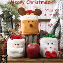 【送料無料】クリスマス 飾り オーナメント 巾着ポケット 3点セット サンタクロース 雪だるま スノーマン エルク 北欧 クリスマス置物 クリスマス雑貨 可愛い...