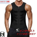 【送料無料】サウナインナベスト サウナスーツ ダイエットスーツ ダイエットウェア メンズ 大量 発汗 運動着 減量用 サウナ効果 お腹引き締め ジョギング トレーニングウェア