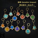原神神の目キーホルダー 原神 神の目 Genshin Impact 周辺グッズ キーホルダー 夜光 コスプレ こすぷれ コスプレグッズ グッズ 全属性揃い セッ...