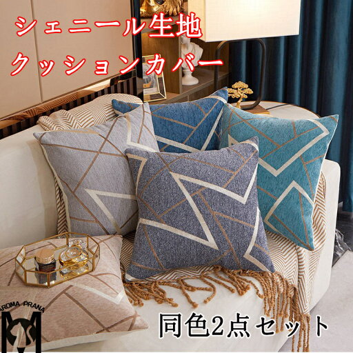【同色2枚セット】クッションカバー クッション ソファー用カバー 枕 45*45cm 55*55cm 45*45中身付き ソファー用 ベッド用 背もたれ 抱き枕 気持ちいい 色選択 手触りいい 正方形 シンプル サイズ選択 新生活 オールシーズン インテリア 送料無料 【同色2枚セット】クッションカバー クッション ソファー用カバー 枕 45*45cm 55*55cm 45*45中身付き ソファー用 ベッド用 背もたれ 抱き枕 気持ちいい 色選択 手触りいい 正方形 シンプル サイズ選択 新生活 オールシーズン インテリア 送料無料