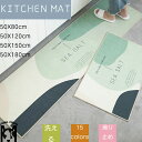 【送料無料】キッチンマット 玄関マット 洗える 西海岸 おしゃれ かわいい 可愛い 速乾 オールシーズン ラグマット 滑り止め付 台所マット ドアマット 拭ける...