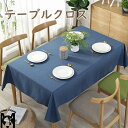 【送料無料】北欧風テーブルクロス テーブルカバー 食卓シート シンプル 食卓カバー 長方形 ピクニック テーブルマット 防水 油防止 汚れ防止 滑り止め 拭き取...