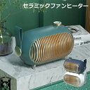 セラミックファンヒーター セラミック コンパクト 三段階温度調整 過熱保護 PTC加熱 過熱停電保護 転倒揺れ対策 三色 即暖 足元ヒーター ヒーター パネルヒーター 電気ストーブ 電気ヒーター 温風 静音 小型 暖房器具 安全 秋 冬 プレゼント ギフト